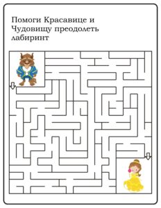 лабиринт красавица и чудовище