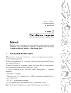 математическая смекалка - логические игры для детей