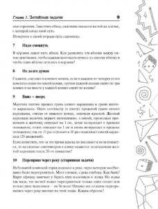 математическая смекалка - логические игры для детей