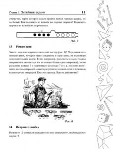 математическая смекалка - логические игры для детей