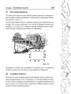 математическая смекалка - логические игры для детей