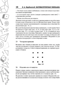 математическая смекалка - логические игры для детей