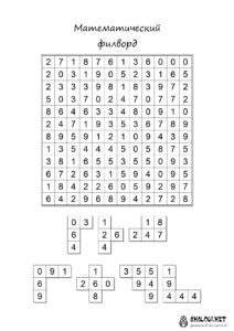 Распечатать числовой математический филворд для детей