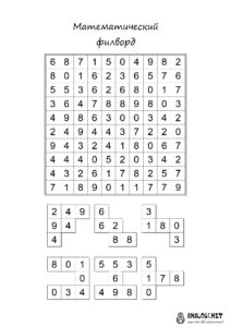 Распечатать числовой математический филворд для детей
