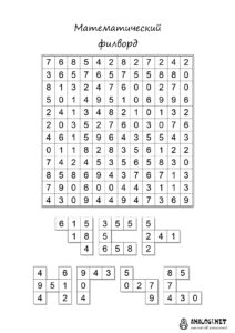 Распечатать числовой математический филворд для детей