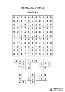 Распечатать числовой математический филворд для детей