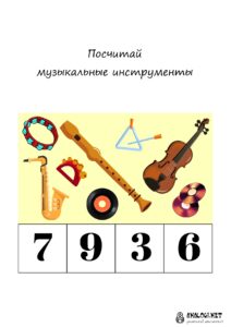 Математические задания для детей 6 лет