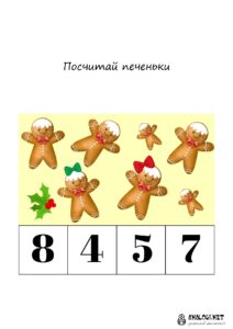 Математические задания для детей 6 лет