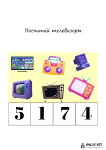 Математические задания для детей 6 лет