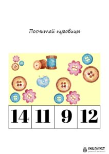 Математические задания для детей 6 лет