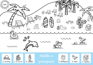 найди и раскрась - развивашки распечатать
