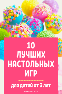 Настольные игры для детей 3 лет