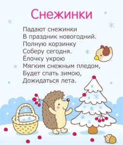 стихи для детей про Новый год для заучивания