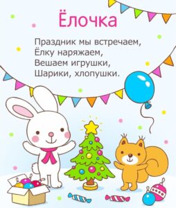стихи для детей про Новый год для заучивания