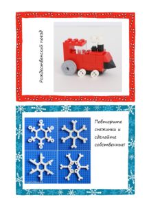 Новогодний лего-челлендж