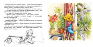 популярная детская книга в Англии