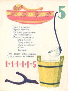 Веселая арифметика - полезная советская книжка