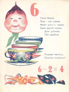 Веселая арифметика - полезная советская книжка