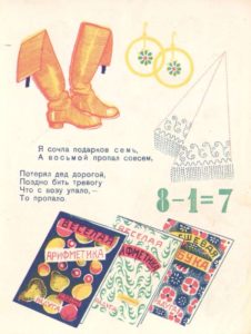 Веселая арифметика - полезная советская книжка