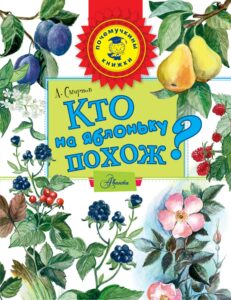 Книжка из новой серии Почемучкины книжки