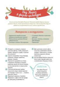 Новогодние поделки: подробные инструкции