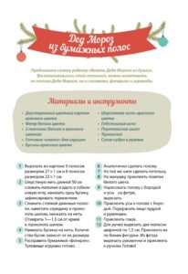 Новогодние поделки: подробные инструкции