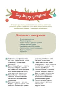 Новогодние поделки: подробные инструкции