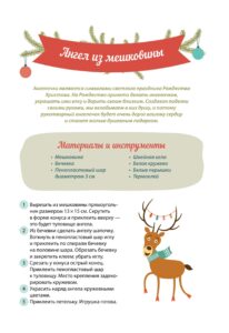 Новогодние поделки: подробные инструкции