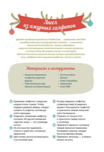Новогодние поделки: подробные инструкции
