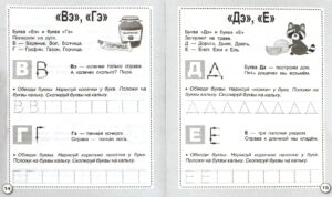 Рабочая тетрадь дошкольника от Стрекозы