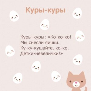 потешки, чтоб помочь ребенку заговорить