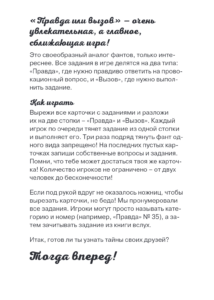 Сыграем в "Правда или вызов"!