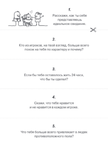 Сыграем в "Правда или вызов"!