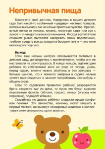 Памятка для родителей про адаптацию в детском саду