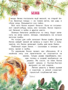 Про птиц и зверей - Снегирев