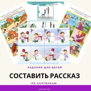 Разрезные картинки для составления сюжетного рассказа по картинкам дошкольникам