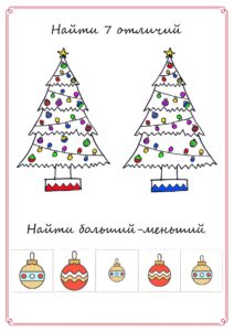 Развивающие новогодние задания для детей