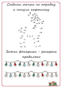 Развивающие новогодние задания для детей