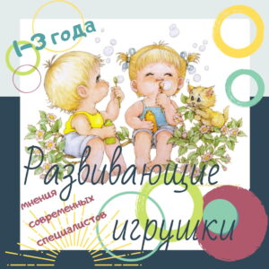 какие развивающие игрушки нужны ребенку