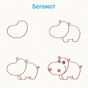 Рисуем зверей поэтапно