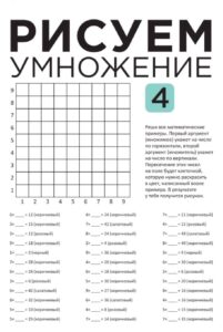 распечатать головоломки с умножением