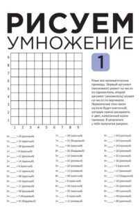 распечатать головоломки с умножением
