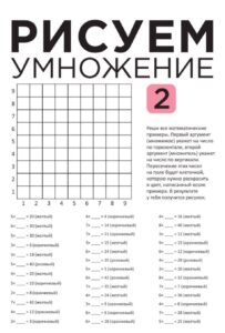 распечатать головоломки с умножением
