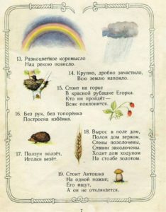Русские народные загадки для детей