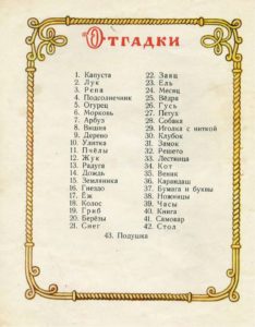 Русские народные загадки для детей