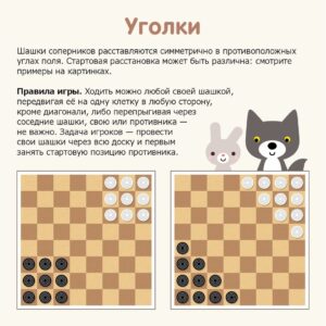 Простые игры с шашками для детей