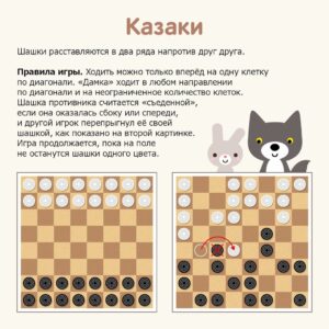 Простые игры с шашками для детей
