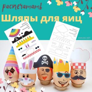 Пасхальные поделки украшение для яиц