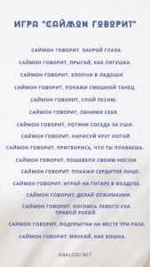 Игра "Саймон говорит": варианты действий