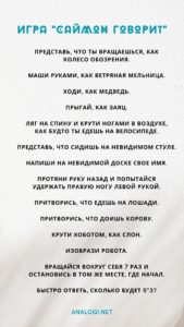 Игра "Саймон говорит": варианты действий